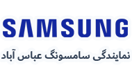 نمایندگی سامسونگ عباس آباد 